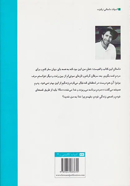 پادشاه گدا و راز شادمانی